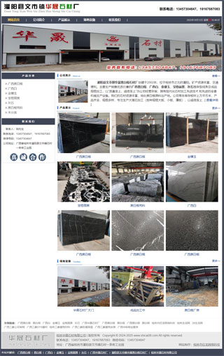 灌陽(yáng)縣文市鎮(zhèn)華晟黑白根石材廠